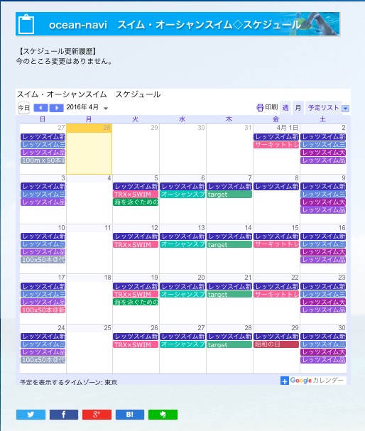 ocean-navi スイム・オーシャンスイム◇スケジュール | オーシャンナビ