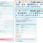 会員登録のご案内