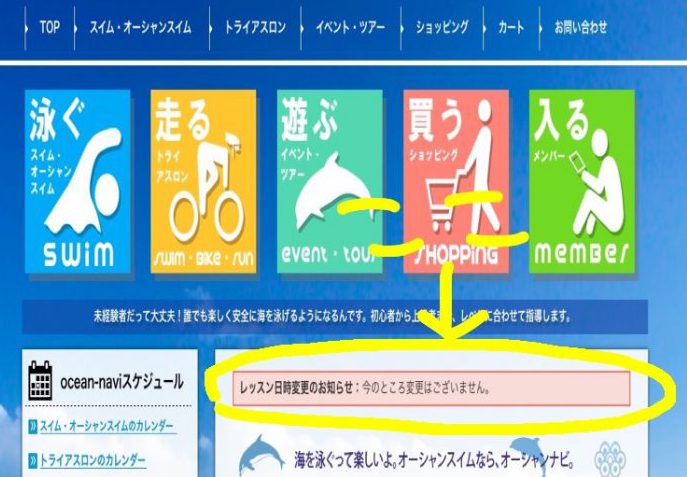 ホームページインデックスの黄色の枠の部分に中止の場合は表示されます。