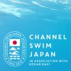 Channel Swim Japan『2016海峡横断泳報告&親睦パーティー』
