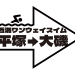 「第1回西湘ワンウェイスイム平塚→大磯（3.5km）」ボランティア募集【6/18(土)】
